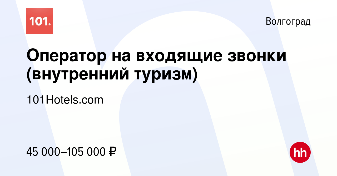 Работа в туризме волгоград