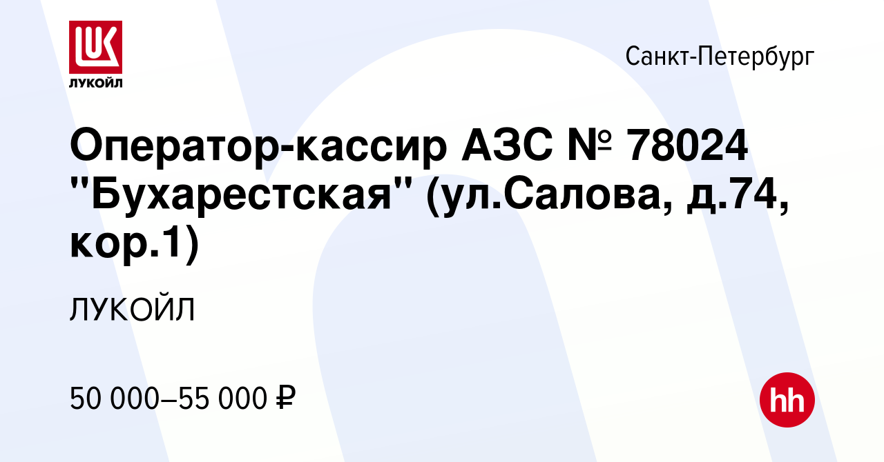 Вакансия Оператор-кассир АЗС № 78024 