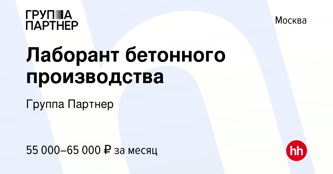 Лаборант бетонного производства обучение