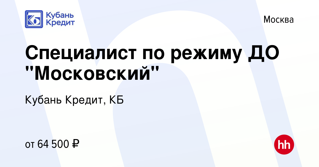 Вакансия Специалист по режиму ДО 