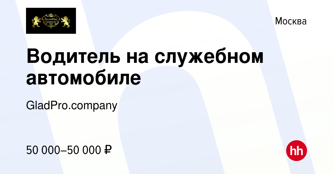 Работа на служебном автомобиле