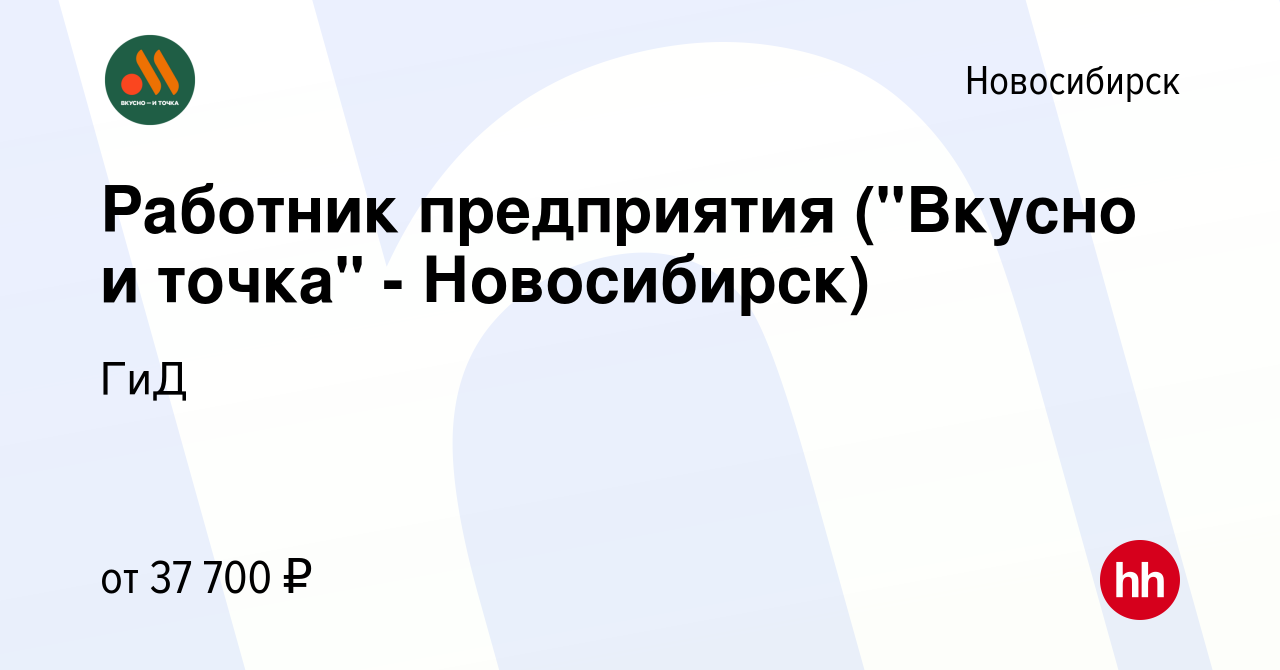 Вакансия Работник предприятия (