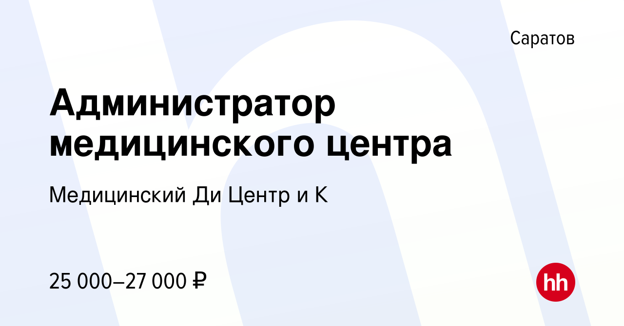 Администратор в регистратуру