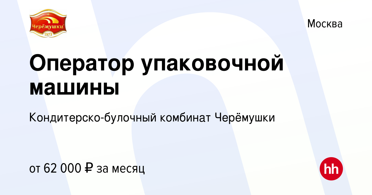 Оператор упаковочной машины вакансии