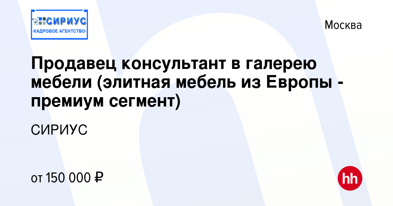 Продажа элитной мебели вакансии