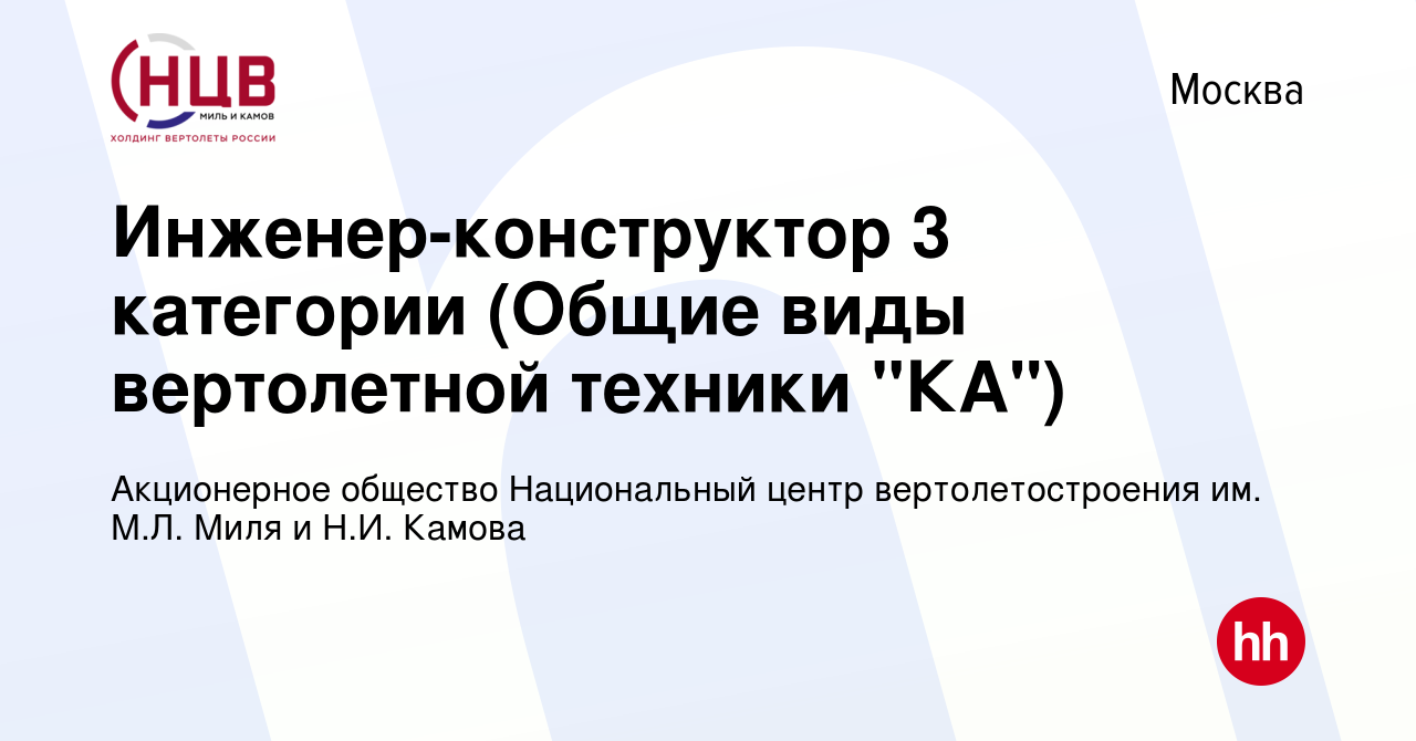 Национальный центр вертолетостроения имени м л миля и н и камова руководство