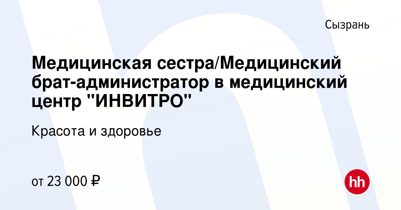 Вакансия Медицинская сестра/Медицинский брат-администратор в медицинский  центр 