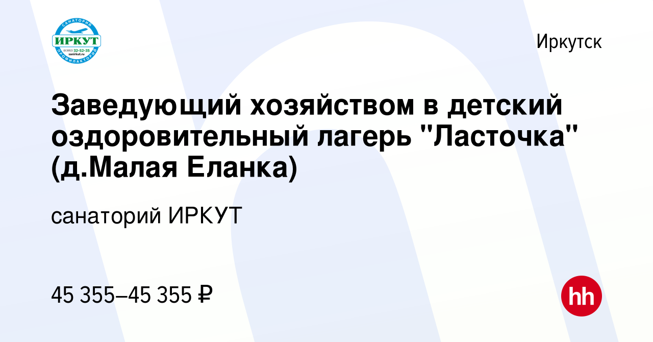 Вакансия Заведующий хозяйством в детский оздоровительный лагерь 