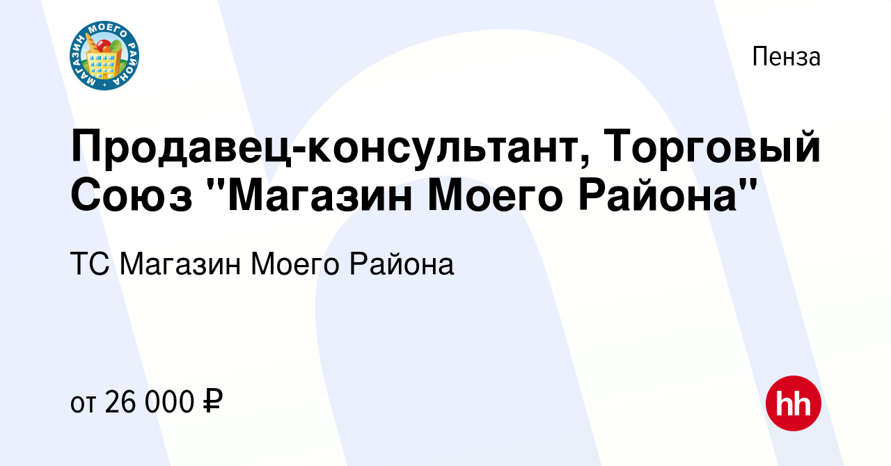 Вакансия Продавец-консультант, Торговый Союз 