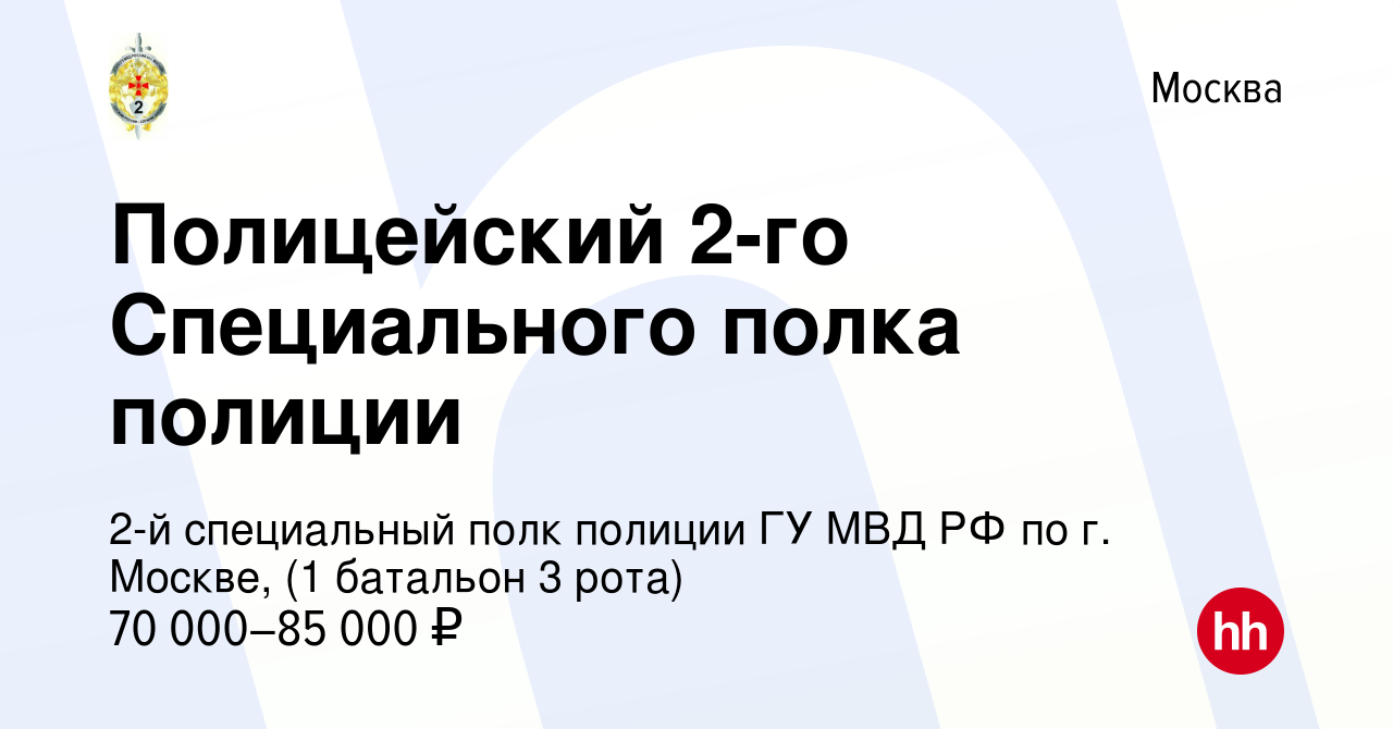 2 полк полиции фгку уво внг россии по г