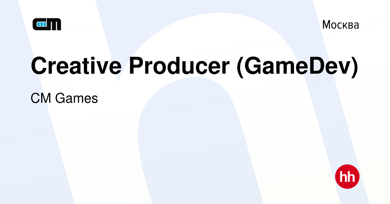 Вакансия Creative Producer (GameDev) в Москве, работа в компании CM Games  (вакансия в архиве c 27 января 2023)