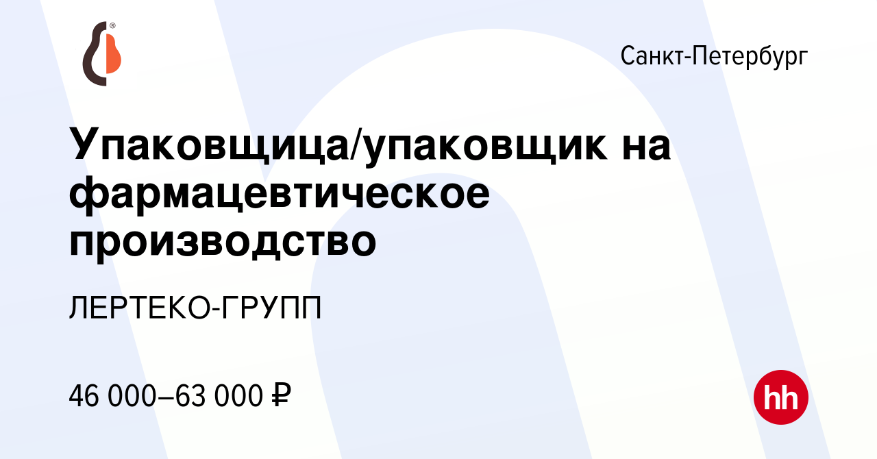 Вакансия Упаковщица/упаковщик на фармацевтическое производство в  Санкт-Петербурге, работа в компании ЛЕРТЕКО-ГРУПП (вакансия в архиве c 30  января 2023)