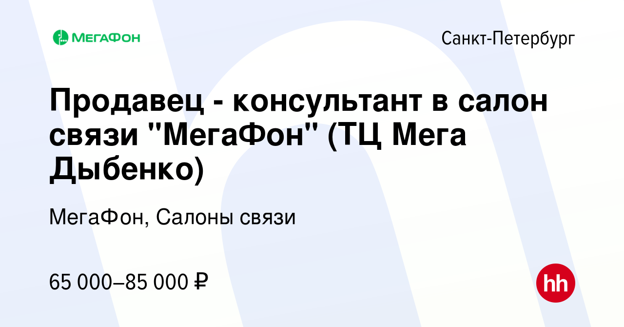 Вакансия Продавец - консультант в салон связи 