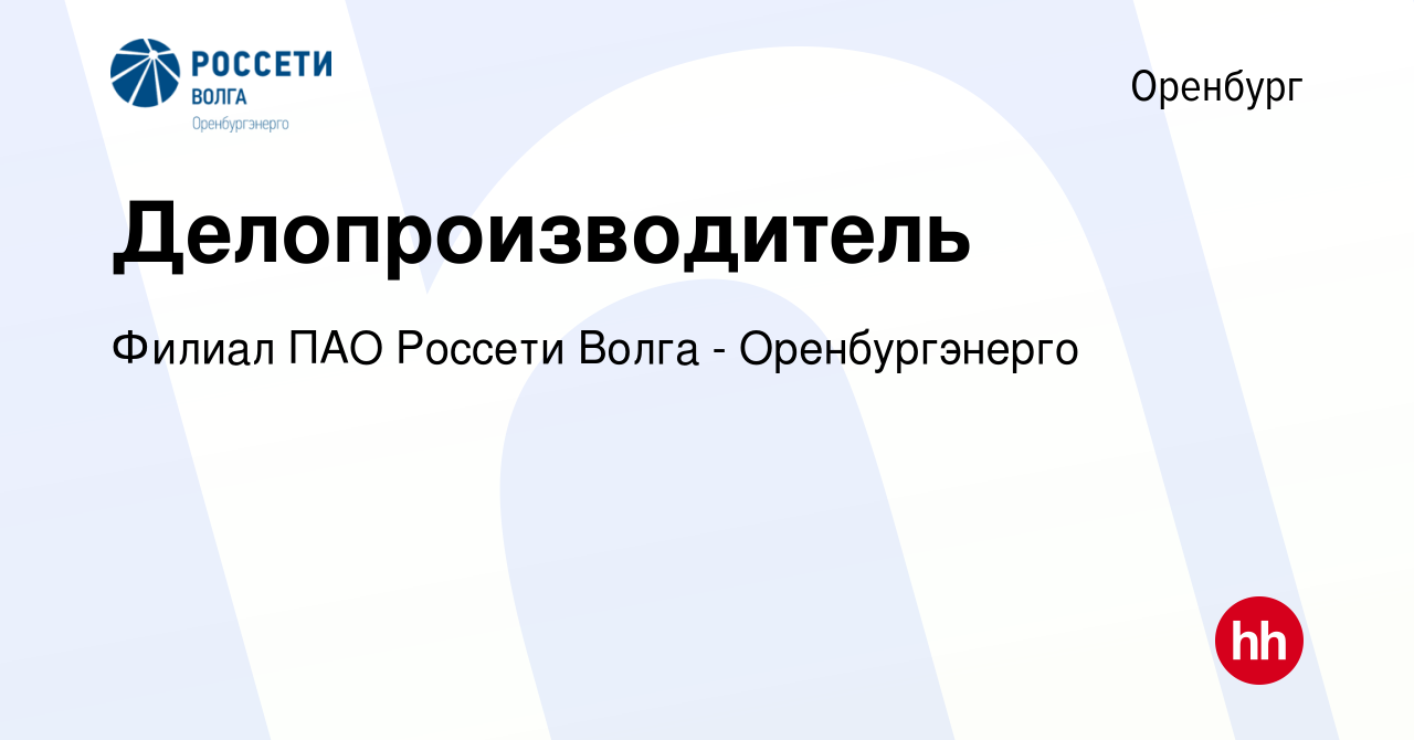 Филиал пао россети волга