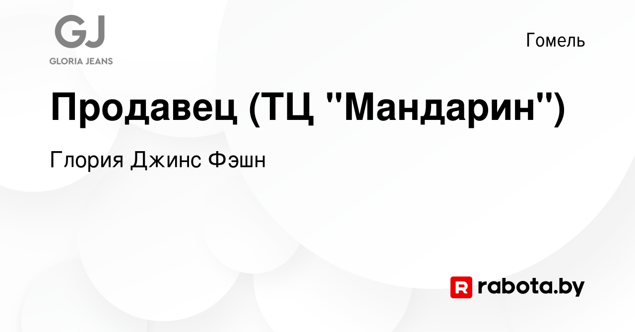 Вакансия Продавец (ТЦ 