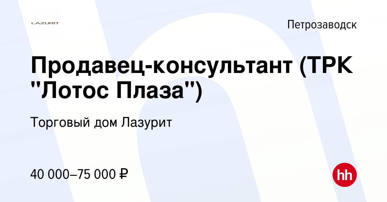 Вакансия Продавец-консультант (ТРК 