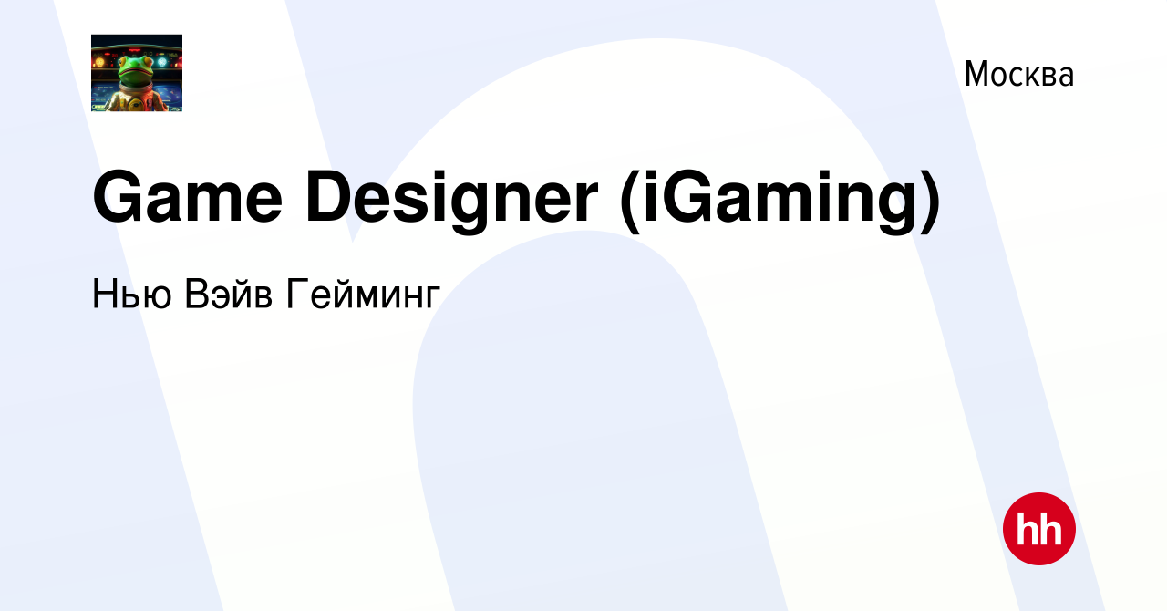 Вакансия Game Designer (iGaming) в Москве, работа в компании Нью Вэйв  Гейминг (вакансия в архиве c 22 февраля 2023)