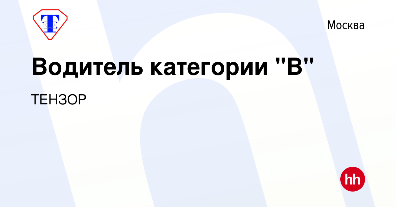 Вакансия Водитель категории 