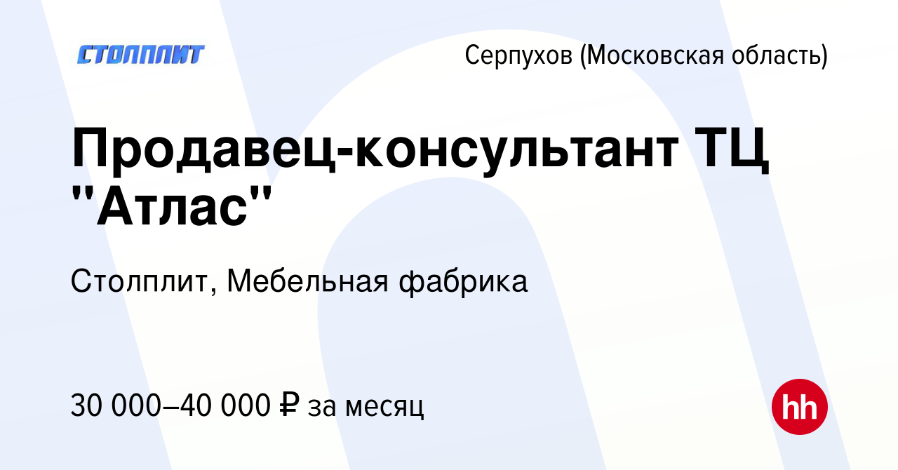 Вакансия Продавец-консультант ТЦ 