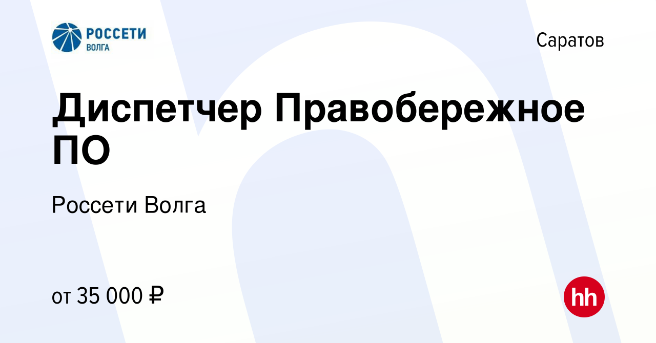 Россети волга саратов директор