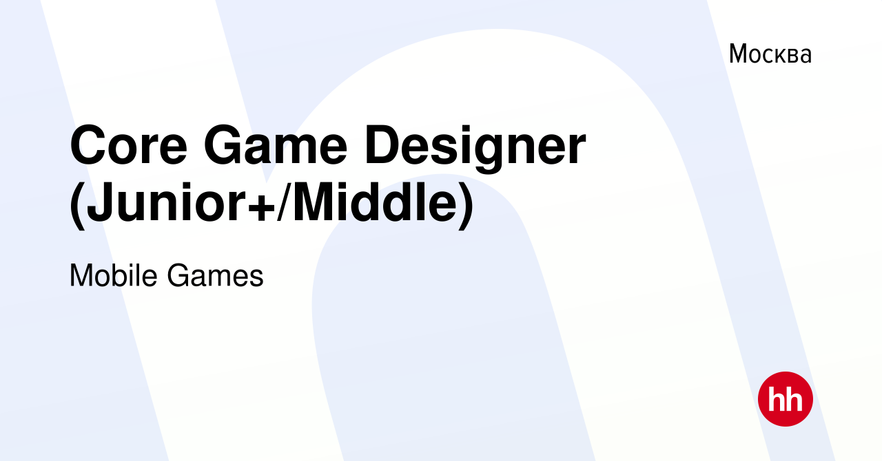 Вакансия Core Game Designer (Junior+/Middle) в Москве, работа в компании  Mobile Games (вакансия в архиве c 23 марта 2023)