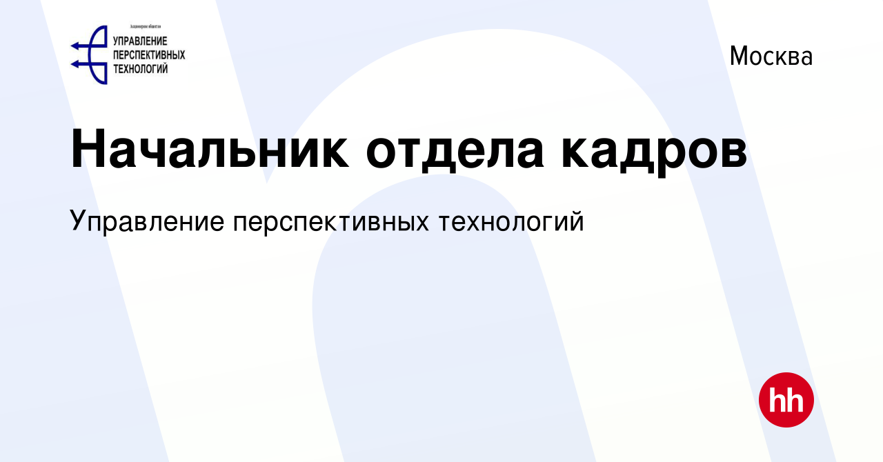 Управление перспективных технологий телефон