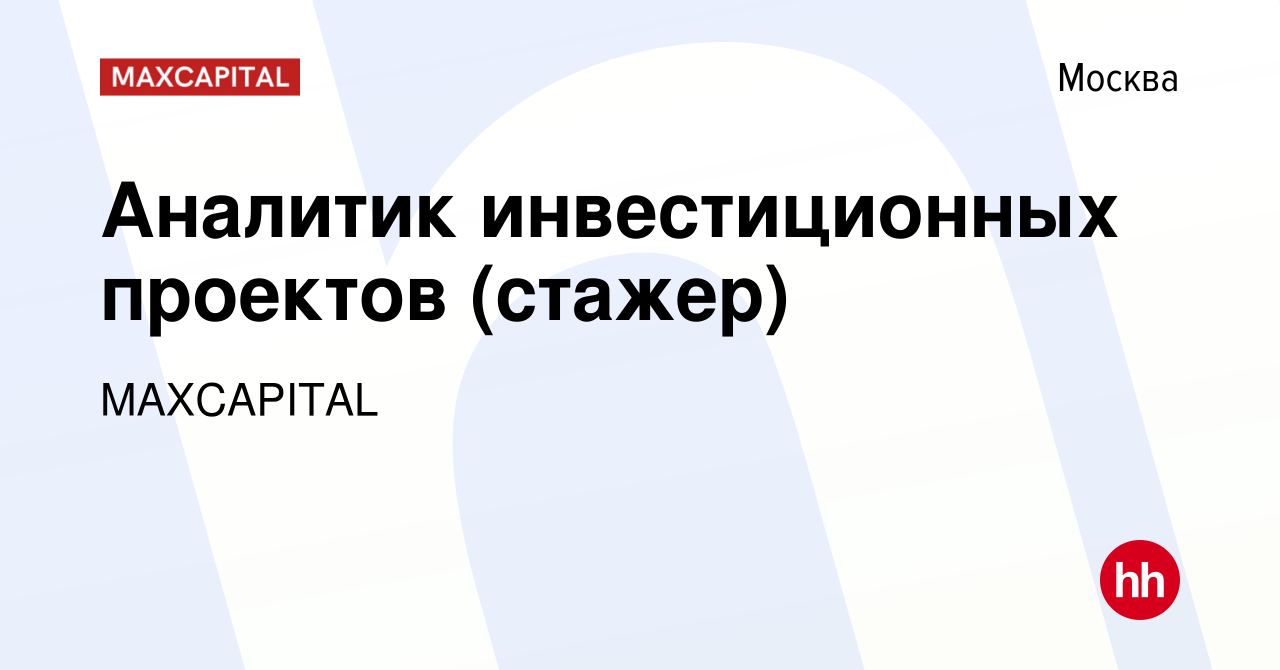 Аналитик инвестиционных проектов