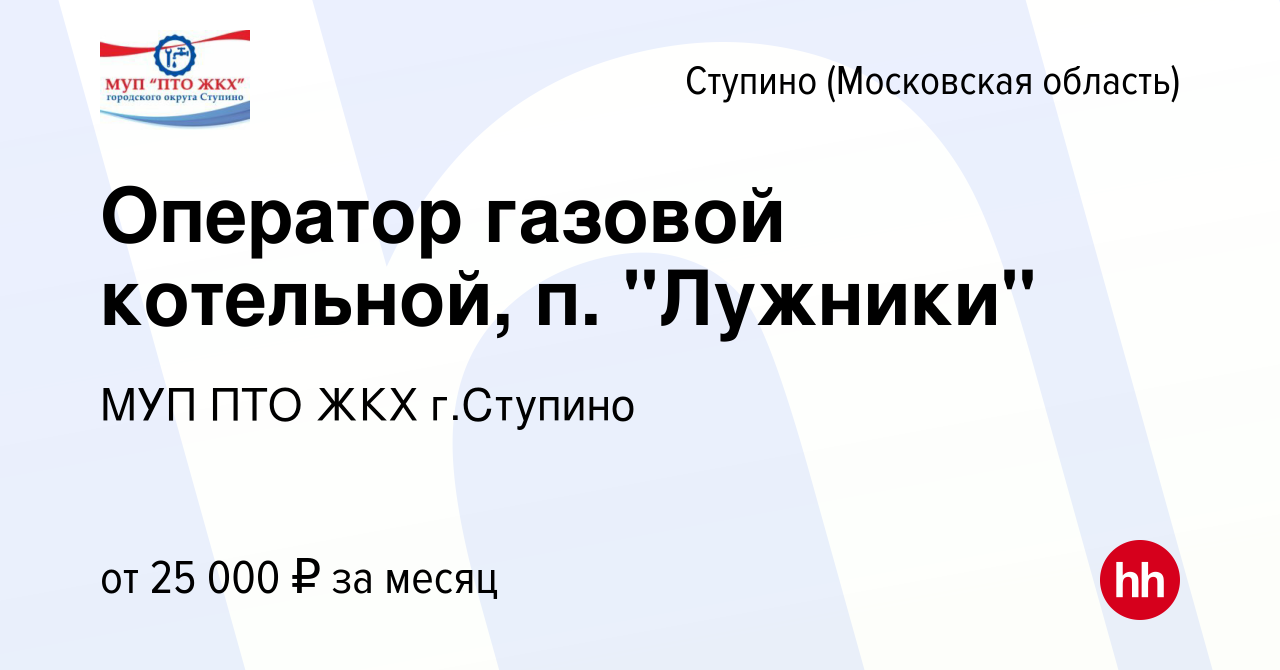 Вакансия Оператор газовой котельной, п. 