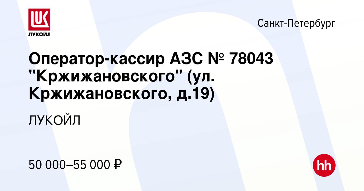 Вакансия Оператор-кассир АЗС № 78043 