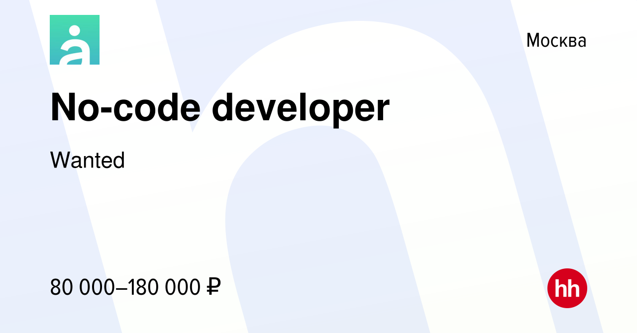 Вакансия No-code developer в Москве, работа в компании Wanted (вакансия в  архиве c 10 февраля 2023)