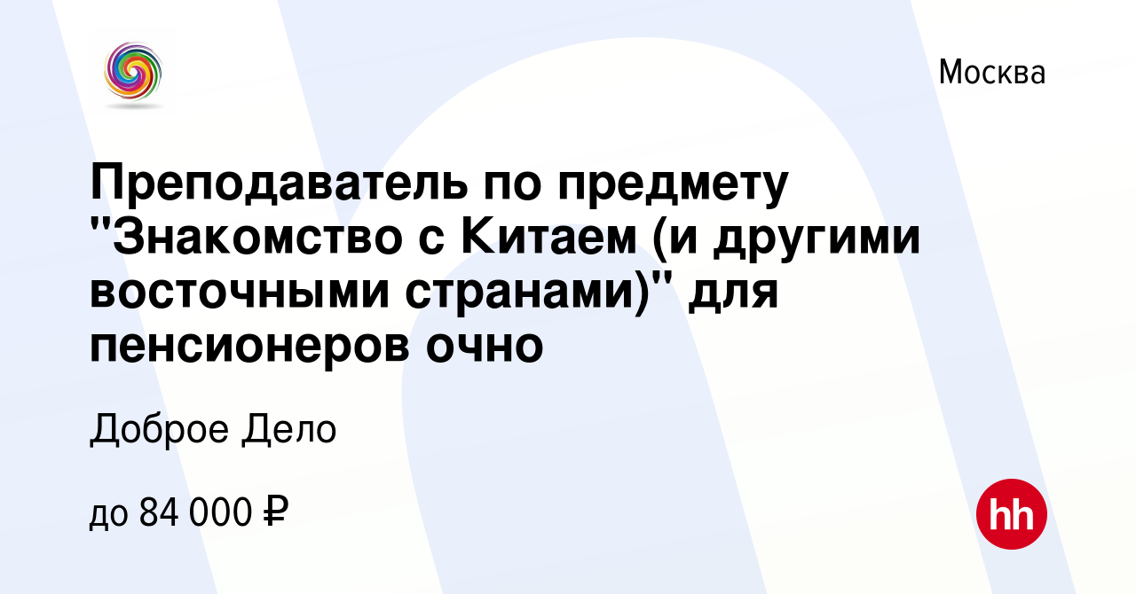 Вакансия Преподаватель по предмету 