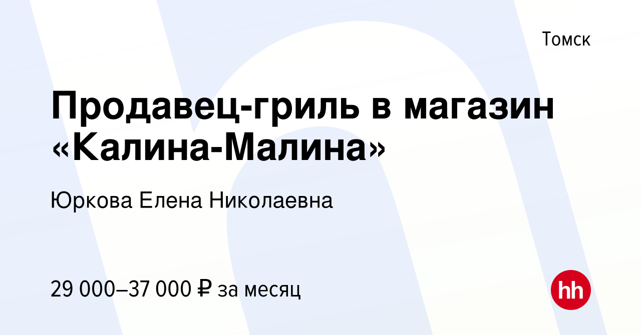 Калина малина томск адреса