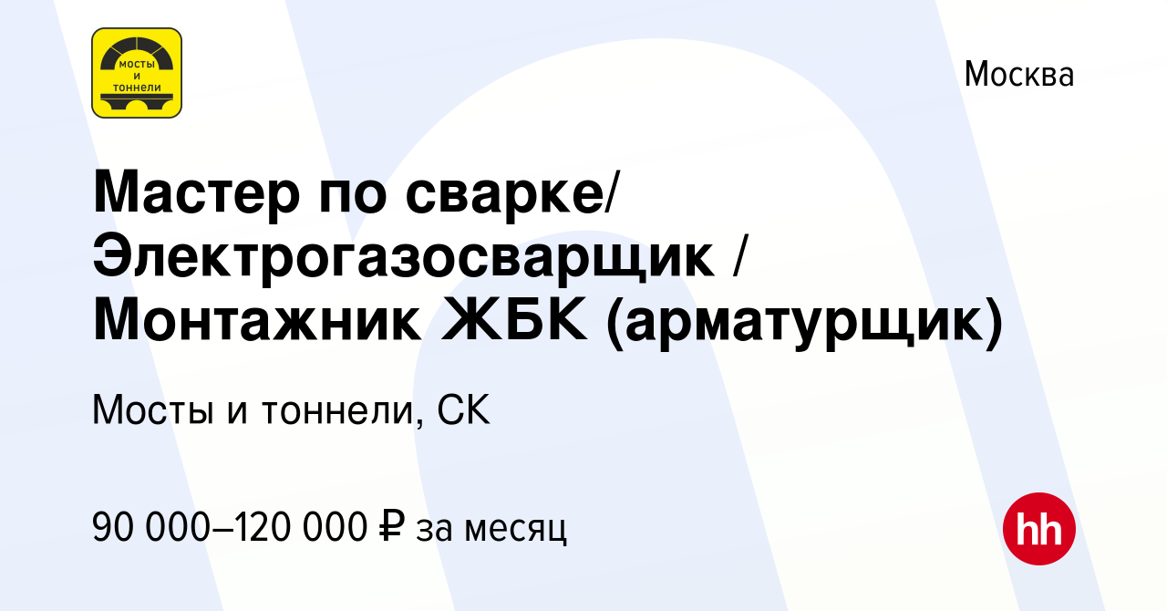 Работа вахтой строительство мостов бетонщики вакансия