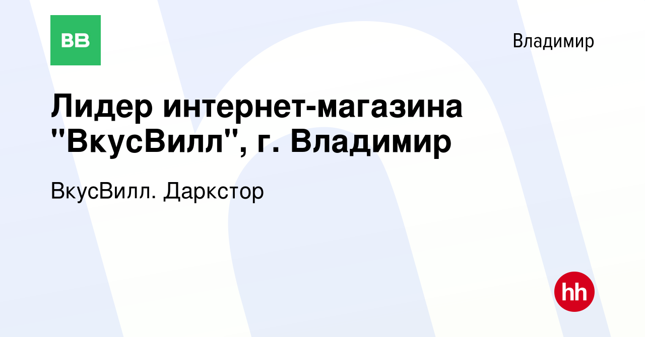 Вакансия Лидер интернет-магазина 