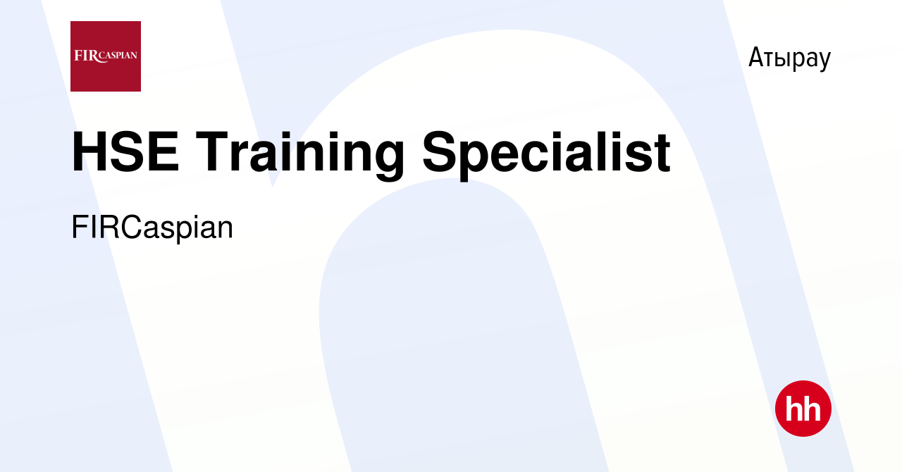 Вакансия HSE Training Specialist в Атырау, работа в компании ФЕНИКС  ИНТЕРНЕШНЛ РЕСОРСИЗ КАСПИАН (вакансия в архиве c 1 февраля 2023)