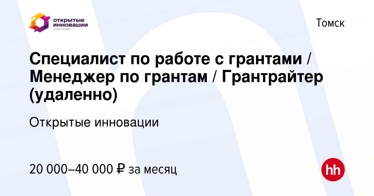 Специалист по грантам вакансии