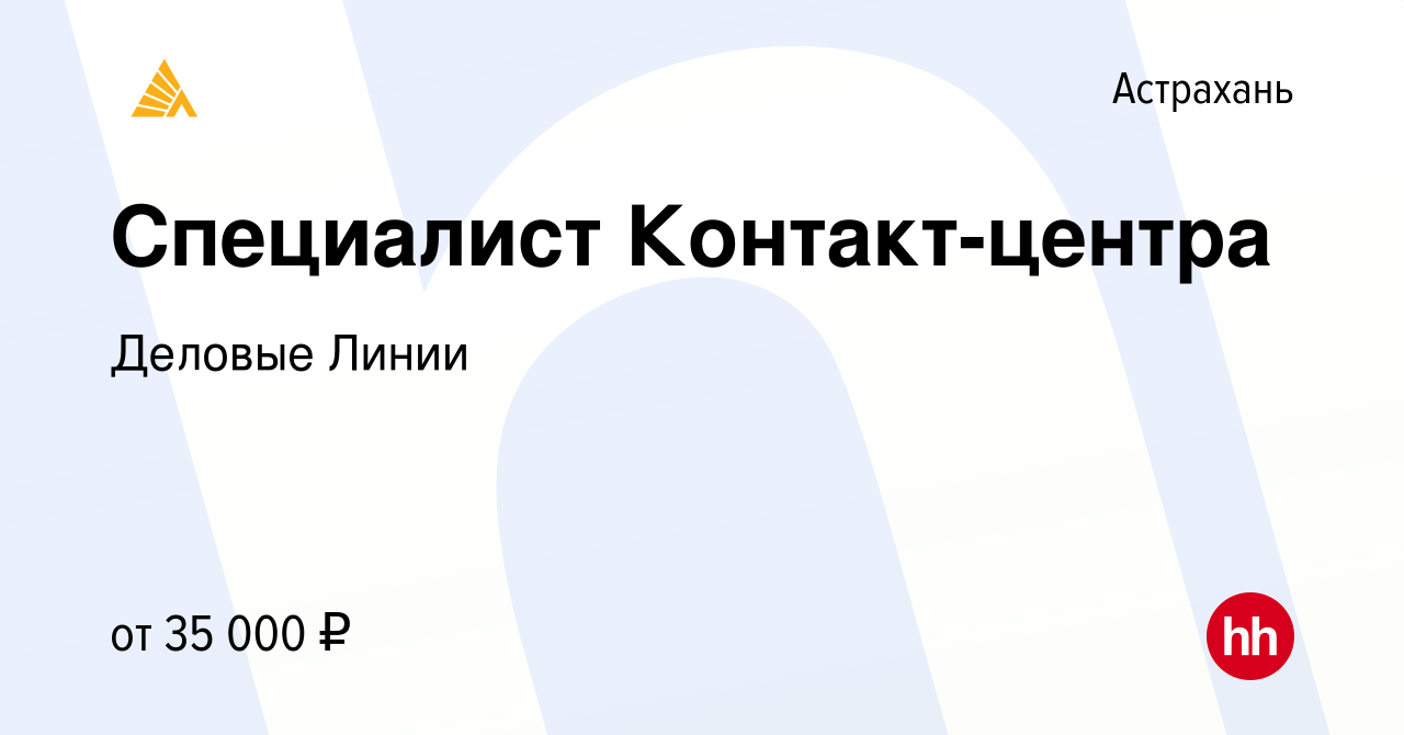 Работа и Вакансии в Астраханская область от прямых …