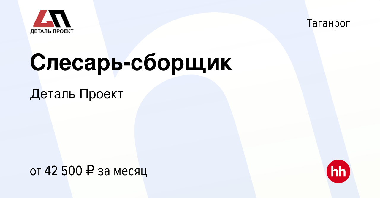 Деталь проект таганрог