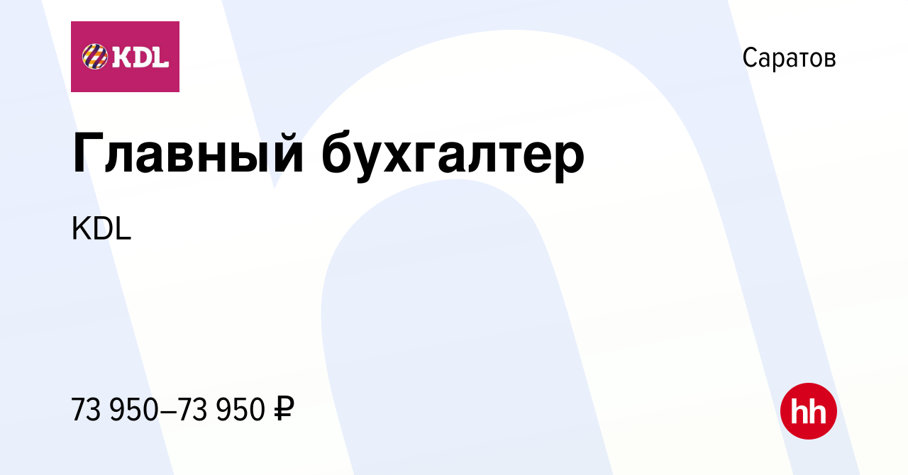 Вакансия Главный бухгалтер в Саратове, работа в компании KDL Клинико  диагностические лаборатории (вакансия в архиве c 25 февраля 2023)