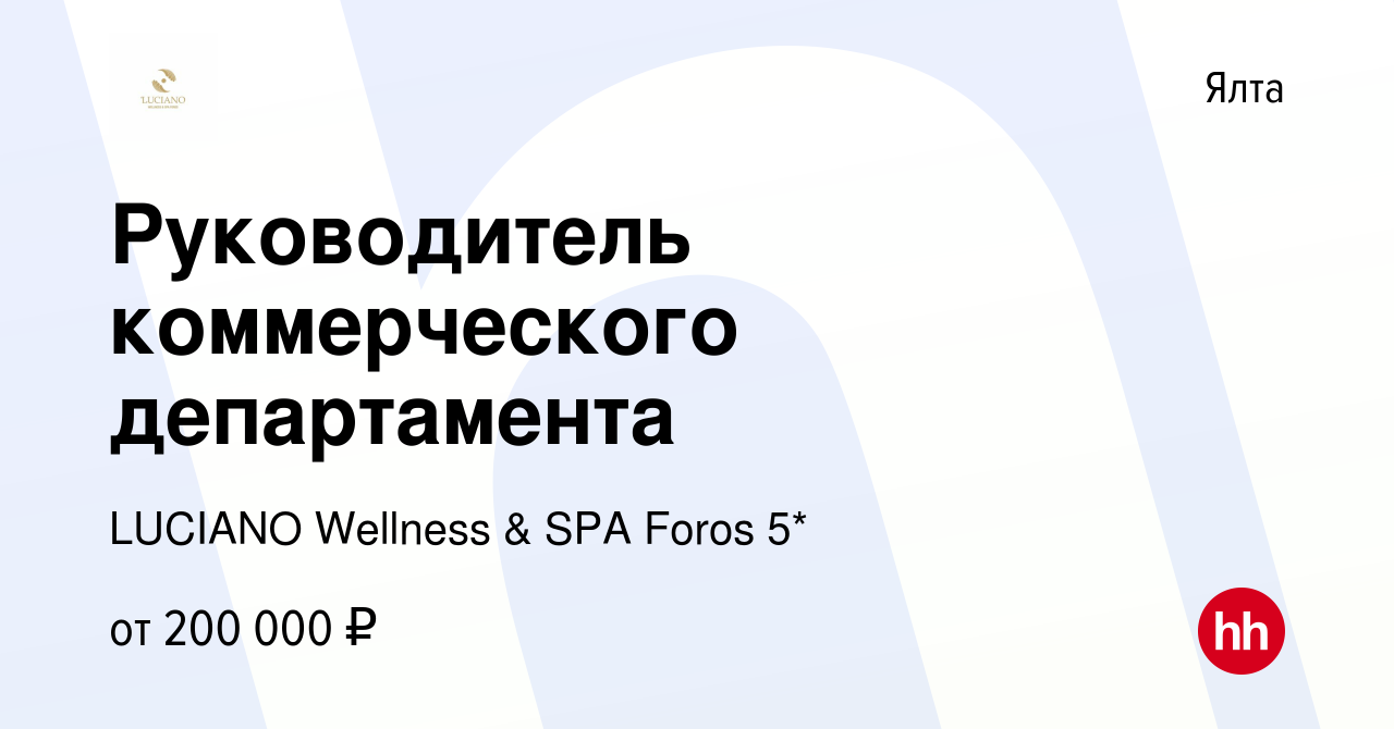 Вакансия Руководитель коммерческого департамента в Ялте, работа в компании  Варда + (вакансия в архиве c 13 марта 2023)