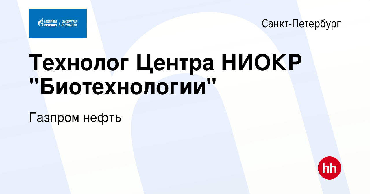 Вакансия Технолог Центра НИОКР 