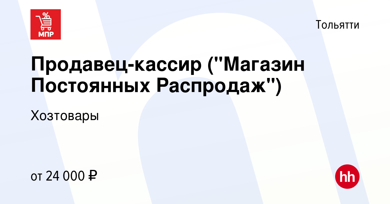 Вакансия Продавец-кассир (