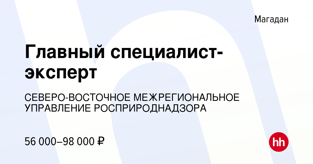 Северо кавказское межрегиональное управление росприроднадзора телефон