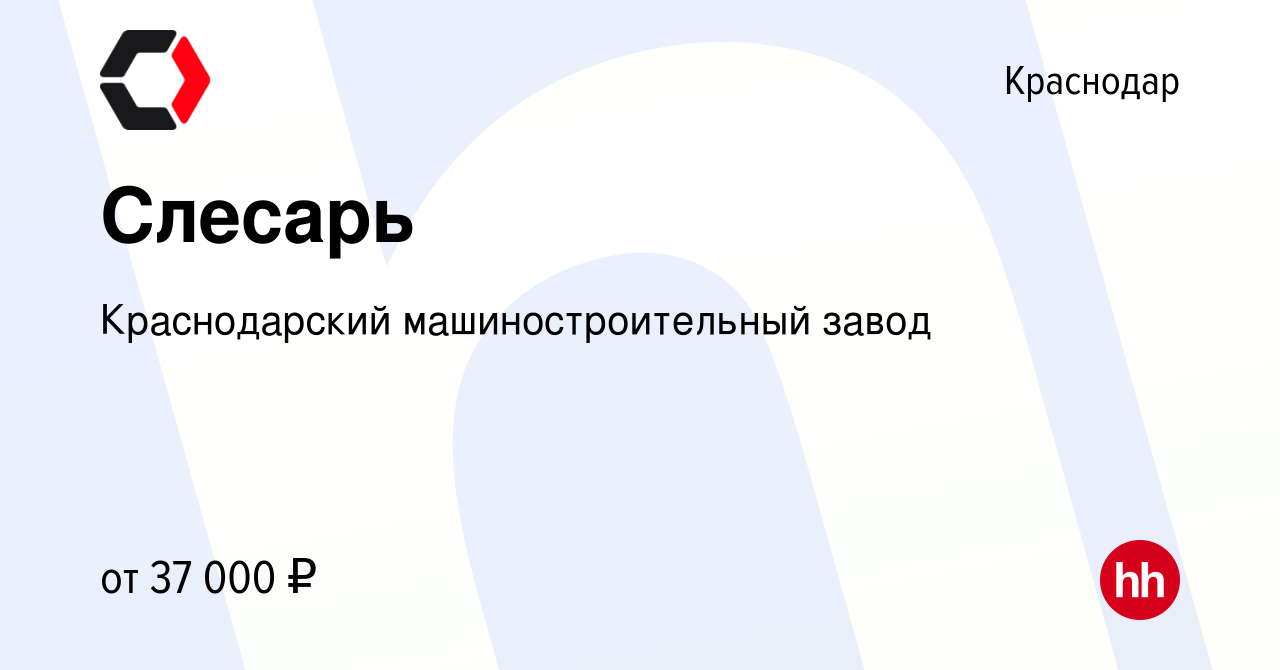 Вакансия Слесарь в Краснодаре, работа в компании Краснодарский  машиностроительный завод (вакансия в архиве c 26 февраля 2023)