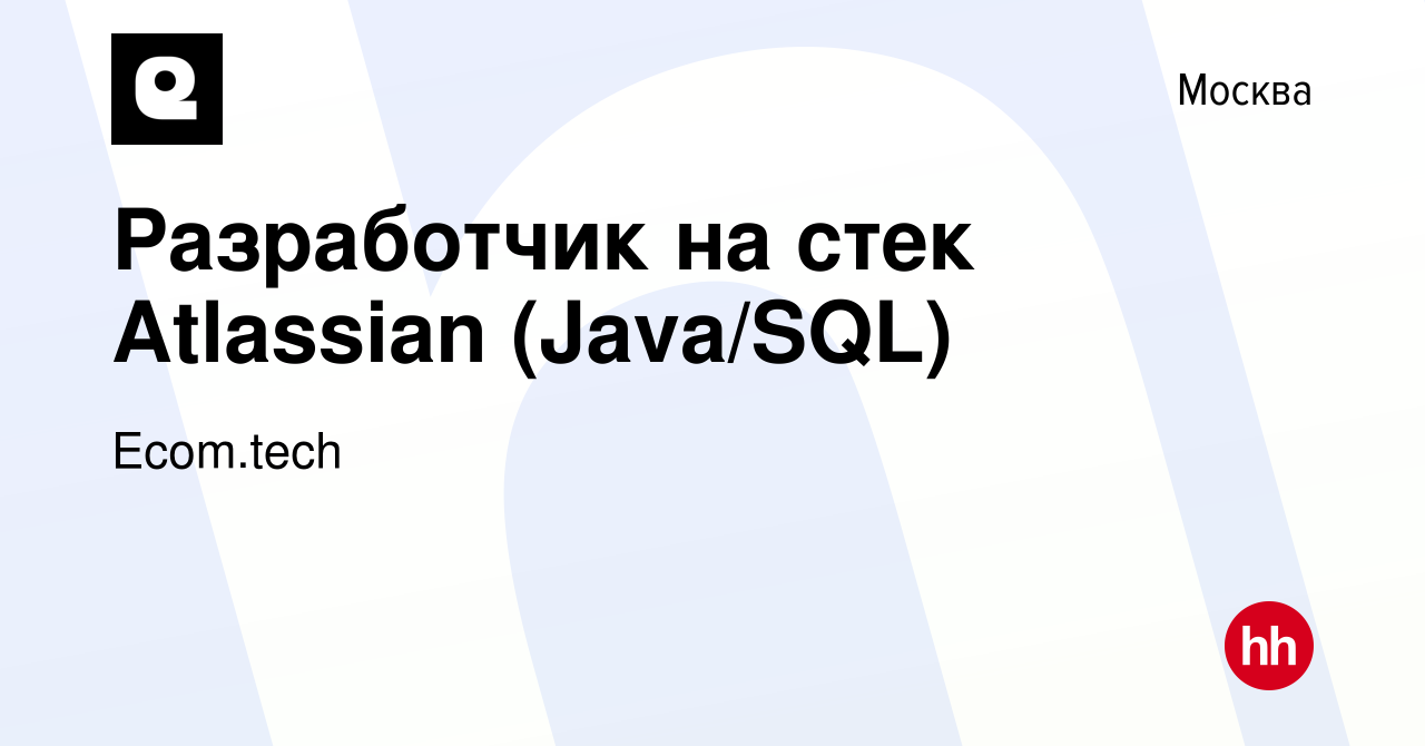 Вакансия Разработчик на стек Atlassian (Java/SQL) в Москве, работа в  компании Samokat.tech (вакансия в архиве c 26 февраля 2023)