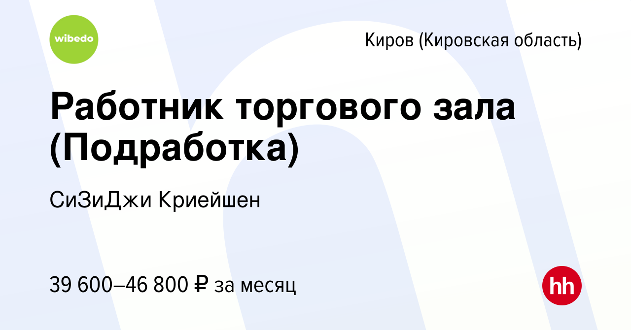 Подработка в спб для женщин свежие вакансии. Сизиджи криейшен. подработка в калининграде. общество с ограниченной ответственностью &quot;сизиджи криейшен.