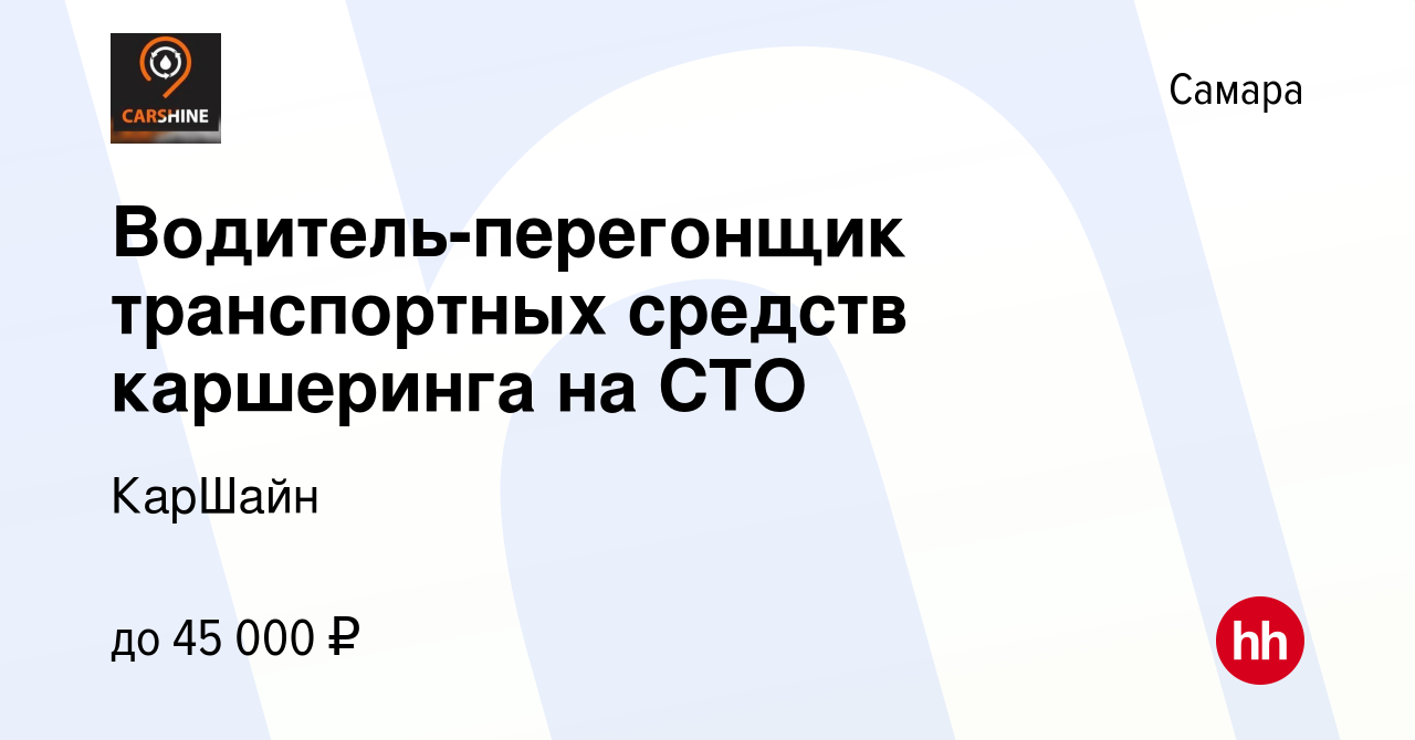 Водитель перегонщик автомобилей каршеринга