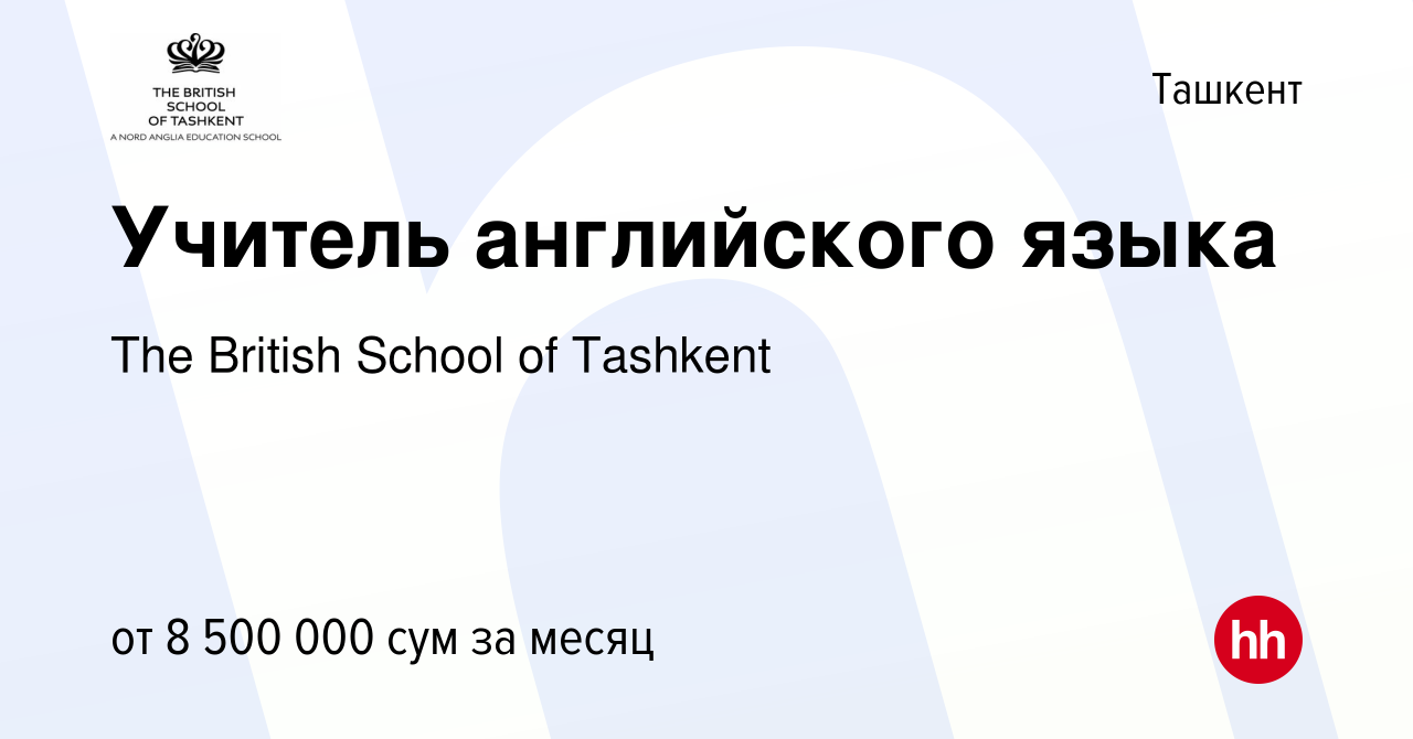 Вакансия Учитель английского языка в Ташкенте, работа в компании The  British School of Tashkent (вакансия в архиве c 2 февраля 2023)