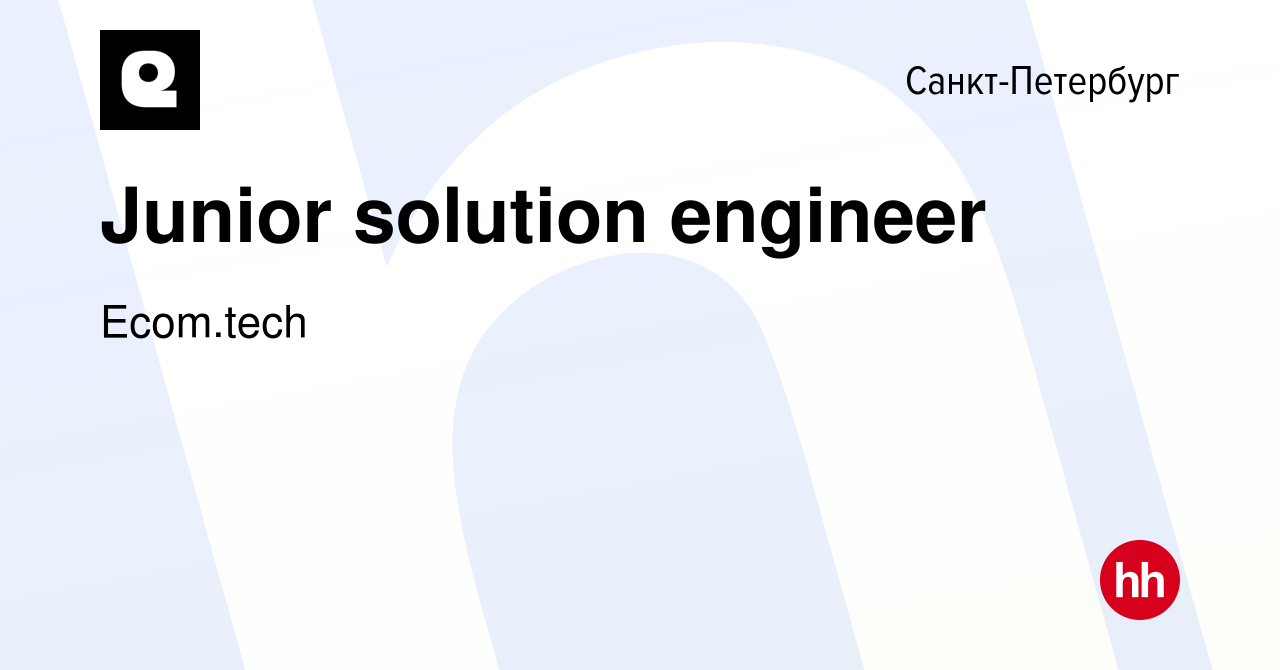 Вакансия Junior solution engineer в Санкт-Петербурге, работа в компании  Samokat.tech (вакансия в архиве c 31 января 2023)