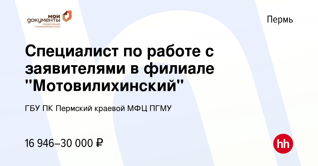 Вакансия Специалист по работе с заявителями в филиале 